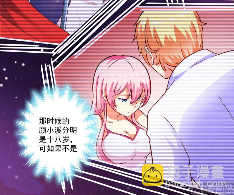 《豪门独恋帝少百日玩物》第56话 亲子鉴定 第9页