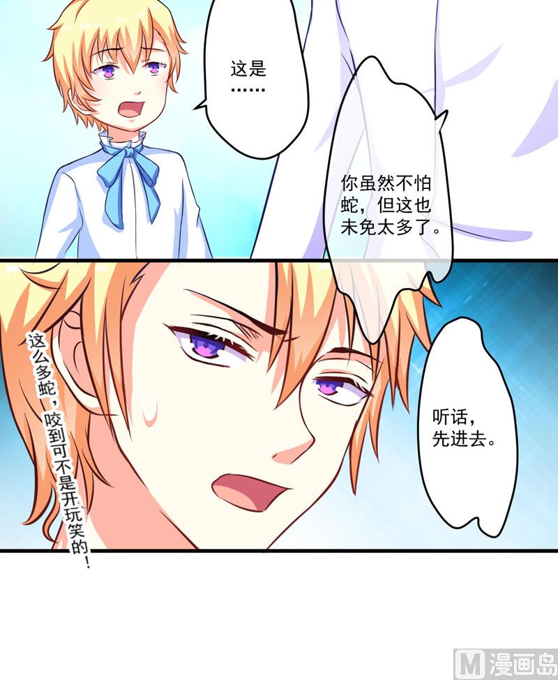 《豪门独恋帝少百日玩物》第53话 蛇群相助 第16页