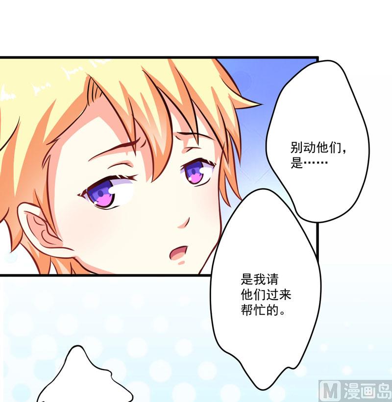 《豪门独恋帝少百日玩物》第53话 蛇群相助 第17页