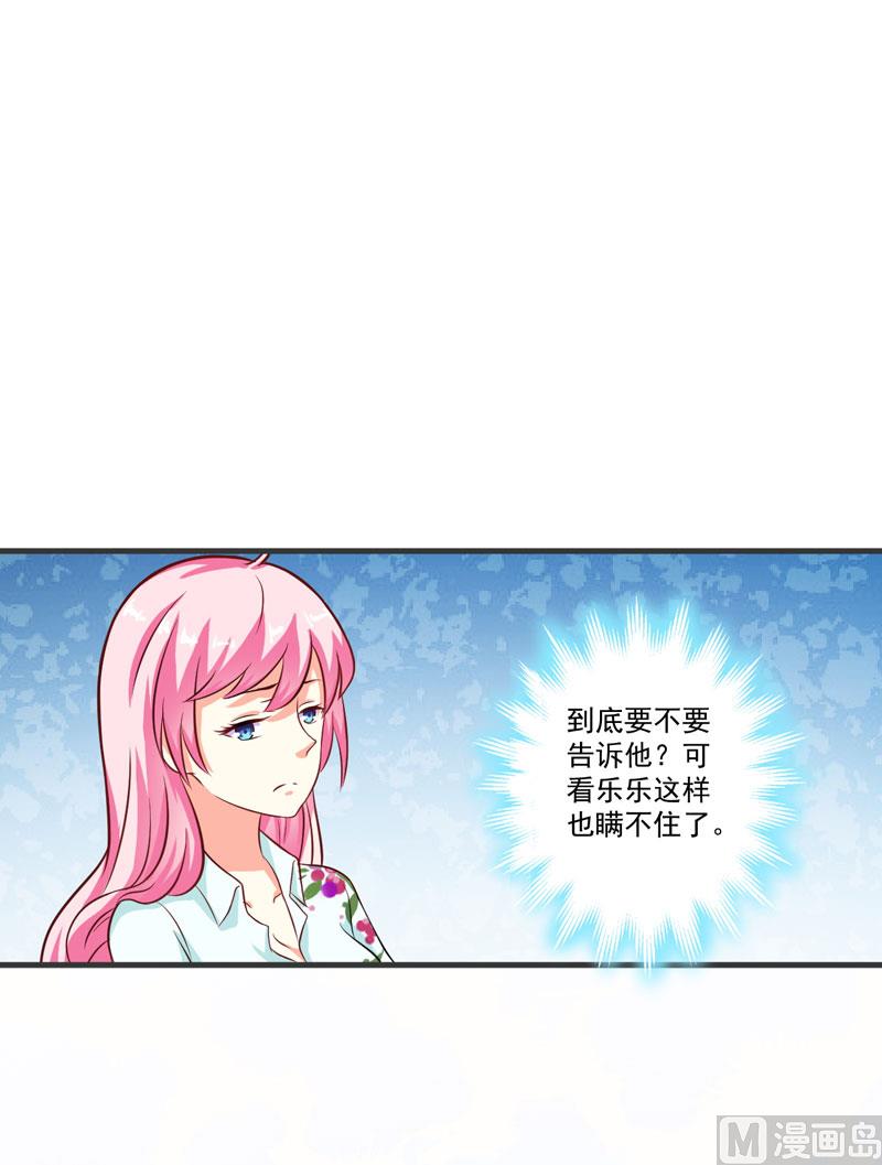 《豪门独恋帝少百日玩物》第53话 蛇群相助 第25页