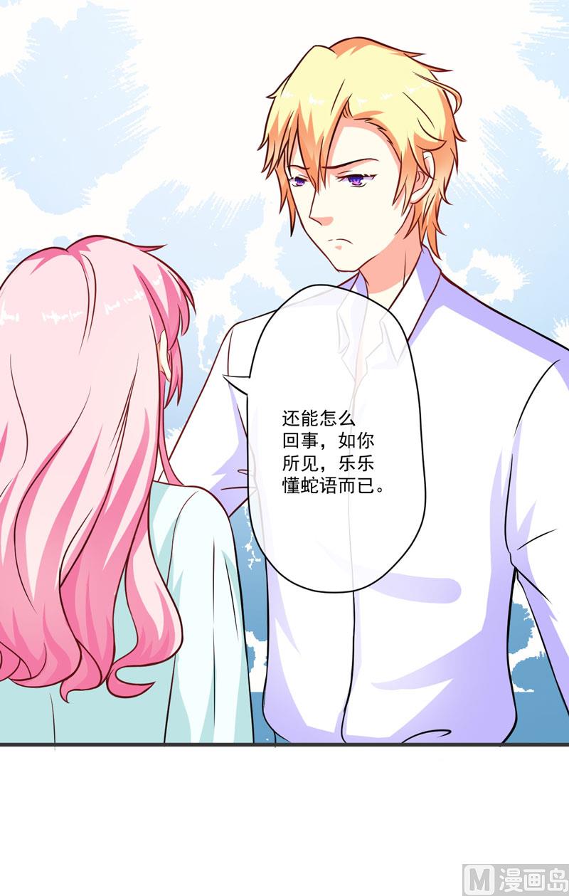 《豪门独恋帝少百日玩物》第53话 蛇群相助 第27页