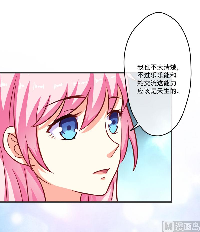 《豪门独恋帝少百日玩物》第53话 蛇群相助 第29页