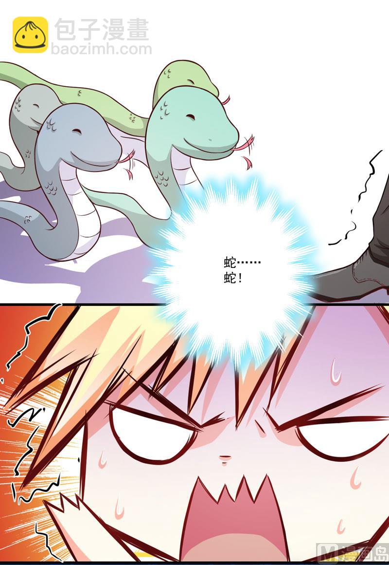 《豪门独恋帝少百日玩物》第53话 蛇群相助 第3页