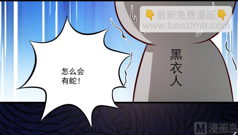 《豪门独恋帝少百日玩物》第53话 蛇群相助 第6页
