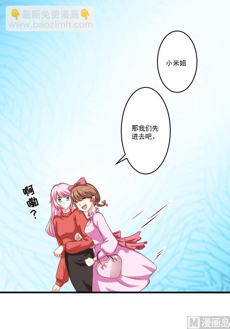 《豪门独恋帝少百日玩物》第59话 艾婷 第12页