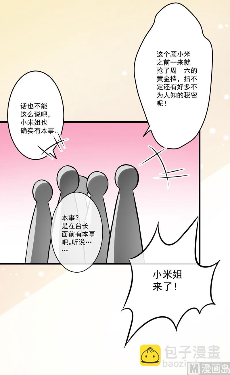 《豪门独恋帝少百日玩物》第59话 艾婷 第17页