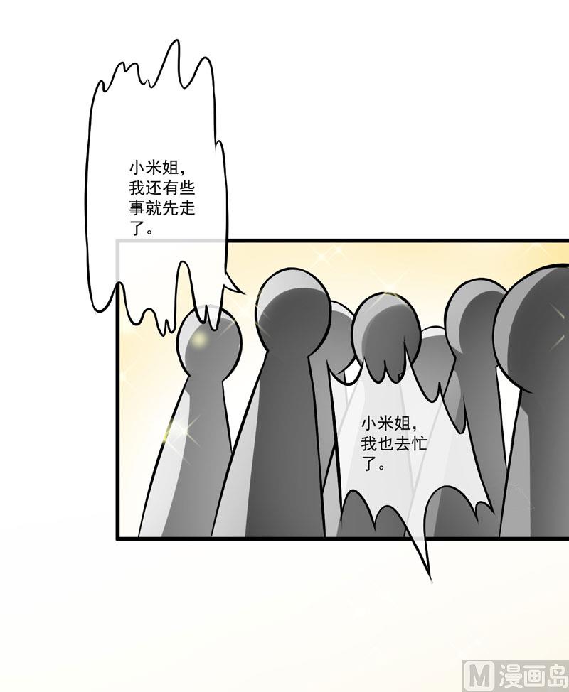 《豪门独恋帝少百日玩物》第59话 艾婷 第20页