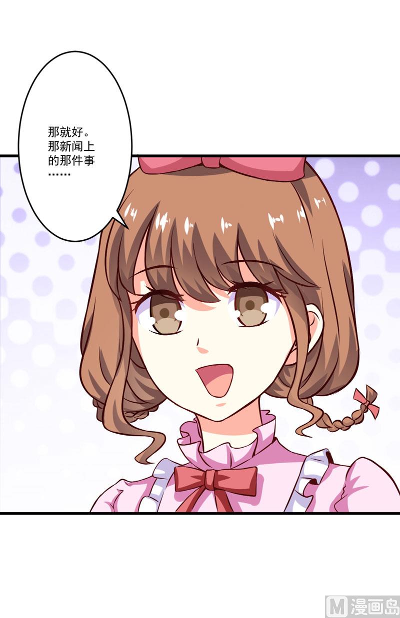 《豪门独恋帝少百日玩物》第59话 艾婷 第29页