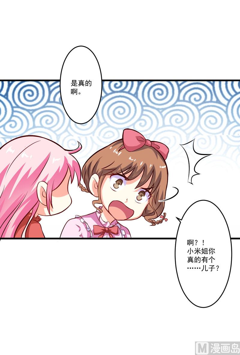《豪门独恋帝少百日玩物》第59话 艾婷 第30页