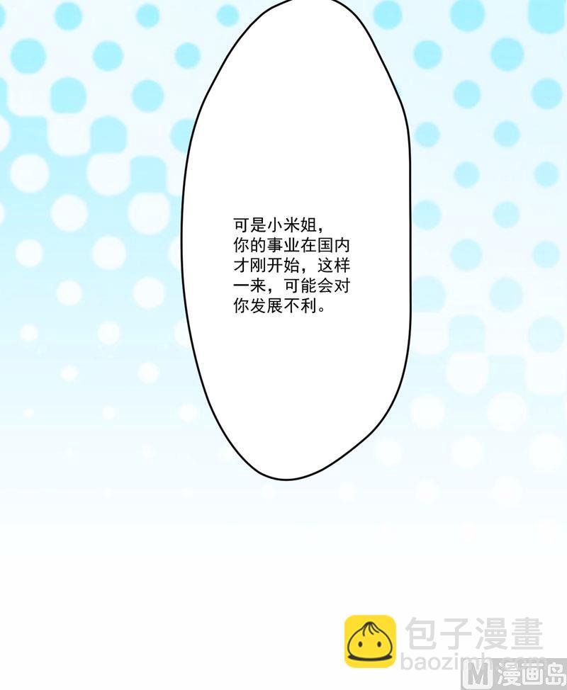 《豪门独恋帝少百日玩物》第59话 艾婷 第32页