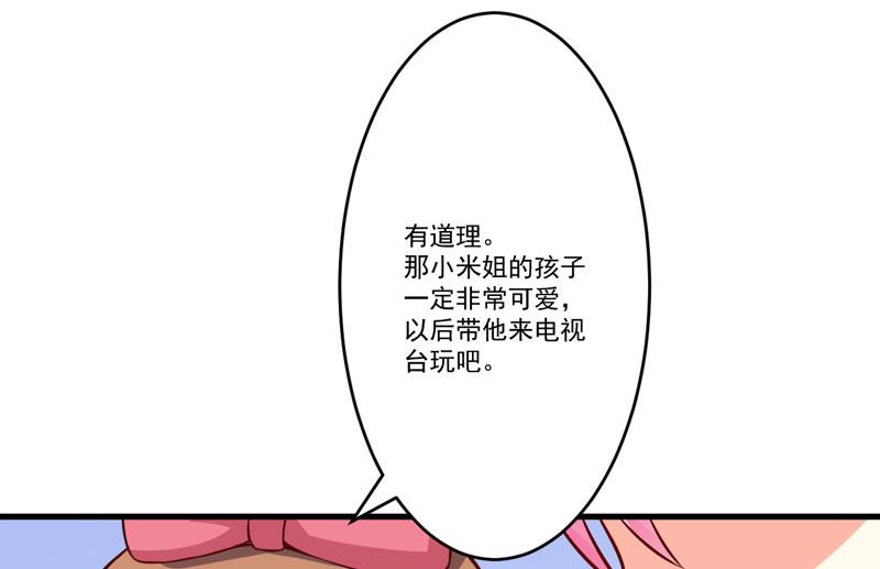 《豪门独恋帝少百日玩物》第59话 艾婷 第37页