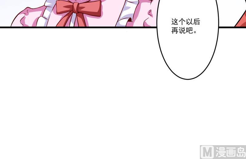 《豪门独恋帝少百日玩物》第59话 艾婷 第39页