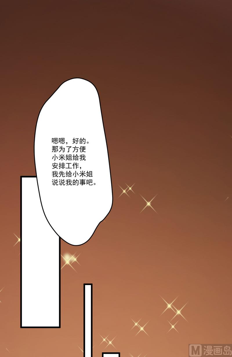 《豪门独恋帝少百日玩物》第59话 艾婷 第40页