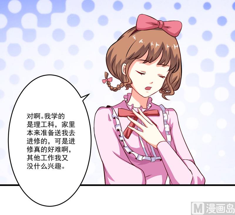 《豪门独恋帝少百日玩物》第59话 艾婷 第44页