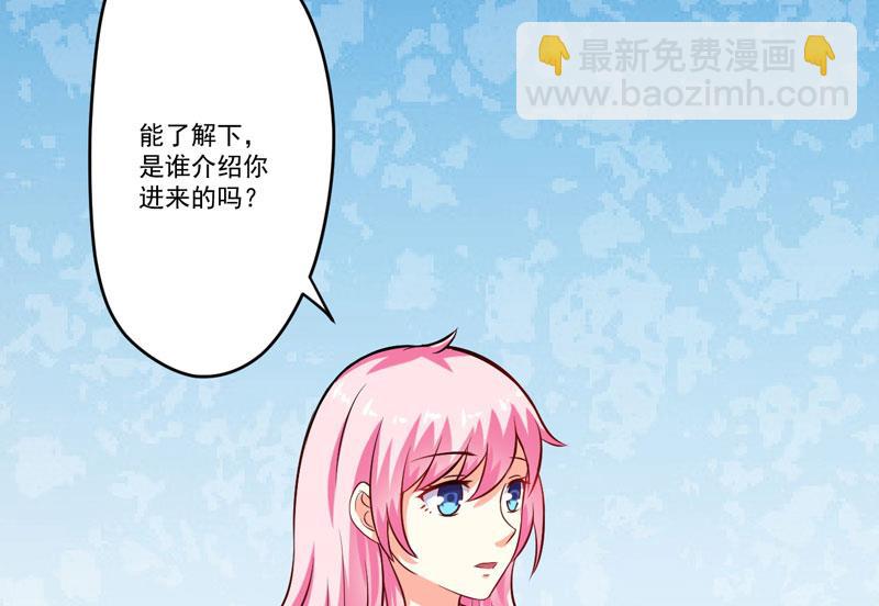 《豪门独恋帝少百日玩物》第59话 艾婷 第47页
