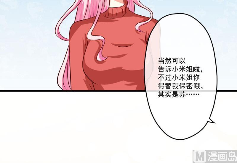 《豪门独恋帝少百日玩物》第59话 艾婷 第48页