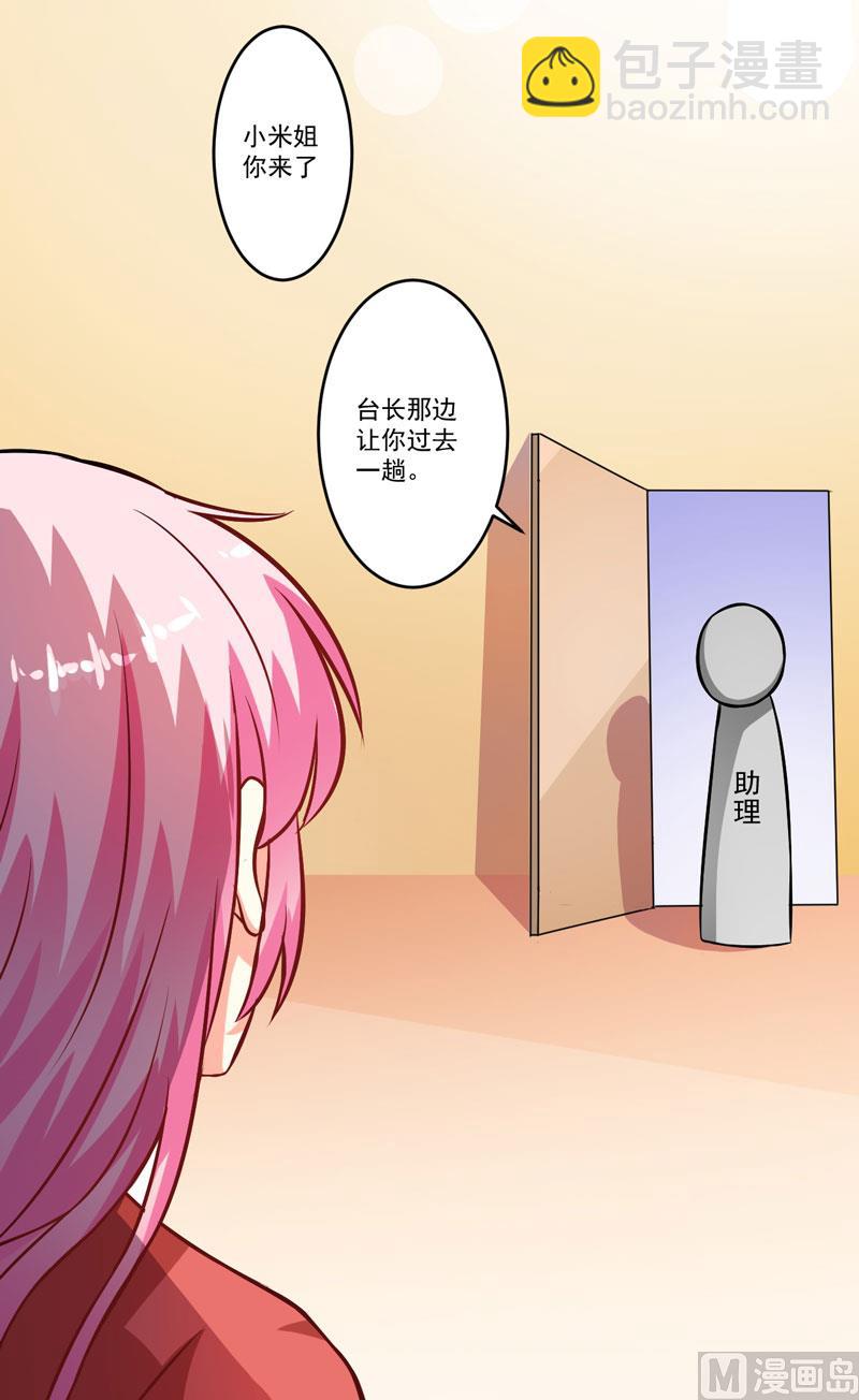 《豪门独恋帝少百日玩物》第59话 艾婷 第50页