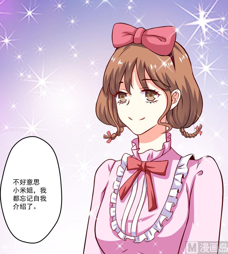 《豪门独恋帝少百日玩物》第59话 艾婷 第7页