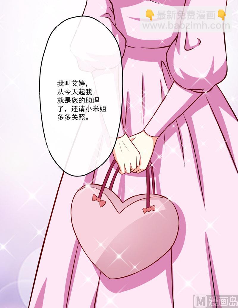 《豪门独恋帝少百日玩物》第59话 艾婷 第8页