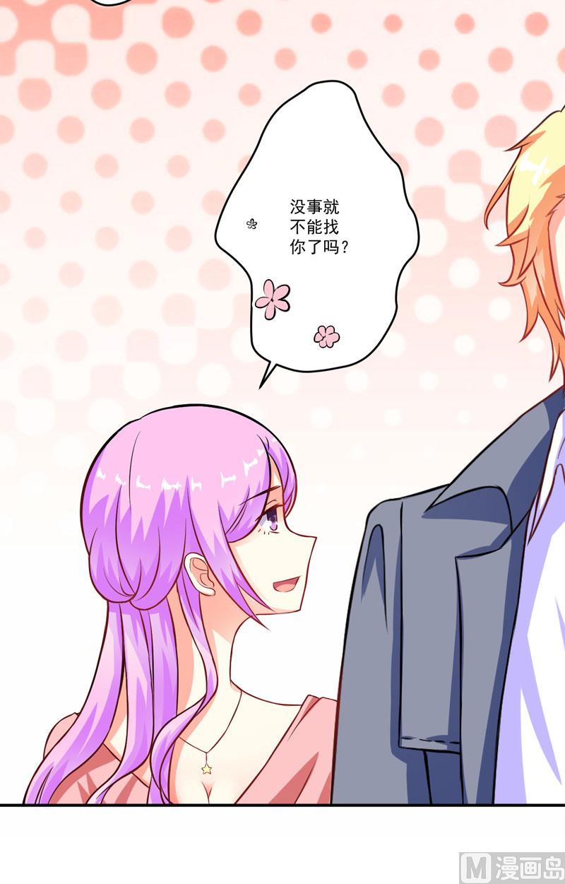 《豪门独恋帝少百日玩物》第57话 未婚生子 第17页