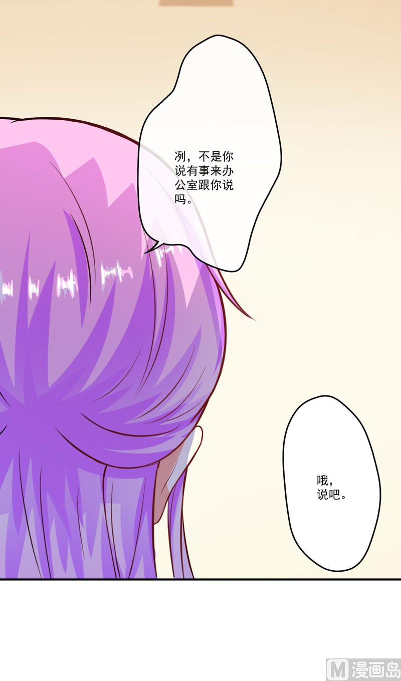 《豪门独恋帝少百日玩物》第57话 未婚生子 第31页