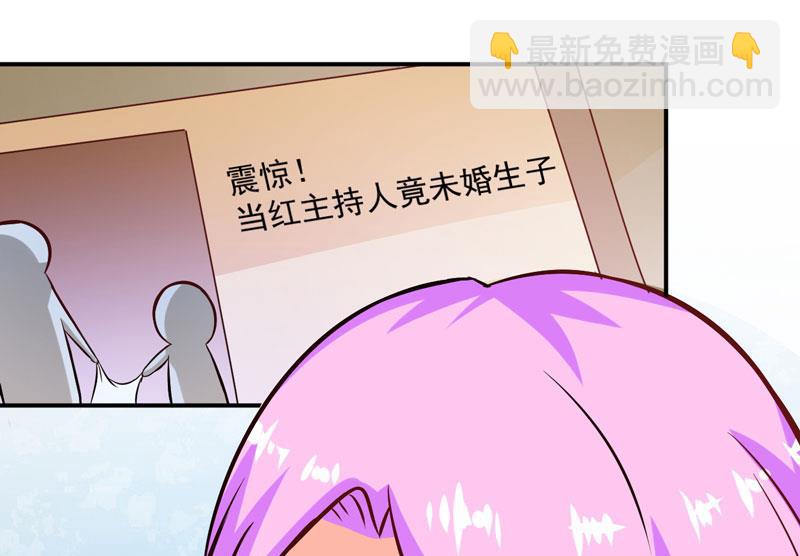 《豪门独恋帝少百日玩物》第57话 未婚生子 第33页