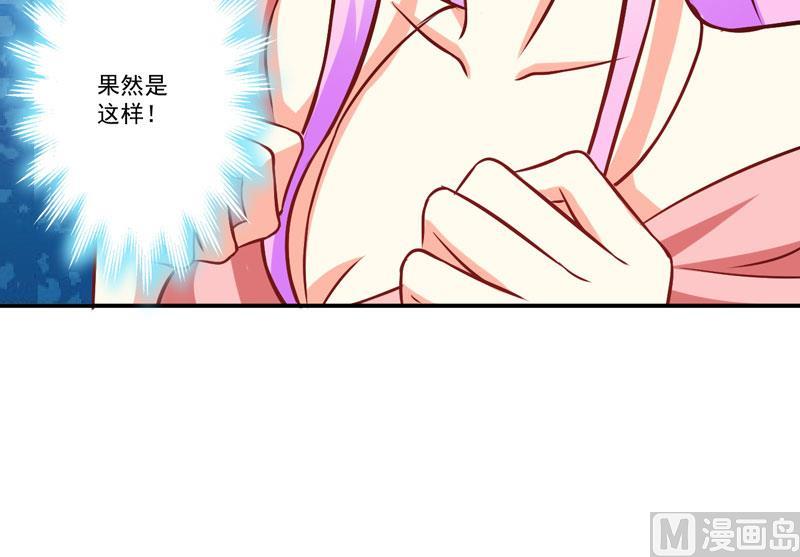 《豪门独恋帝少百日玩物》第57话 未婚生子 第35页