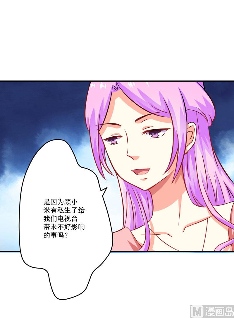 《豪门独恋帝少百日玩物》第57话 未婚生子 第36页