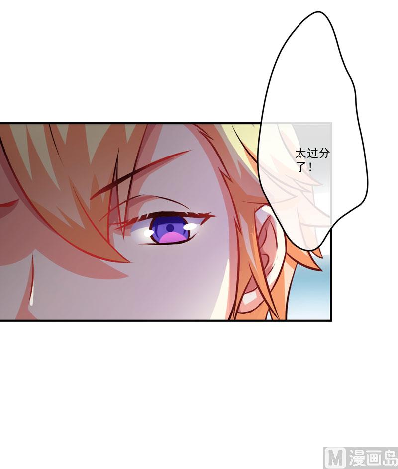 《豪门独恋帝少百日玩物》第57话 未婚生子 第37页