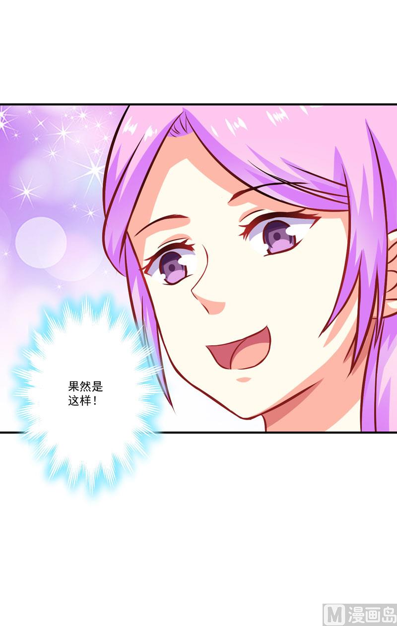《豪门独恋帝少百日玩物》第57话 未婚生子 第38页