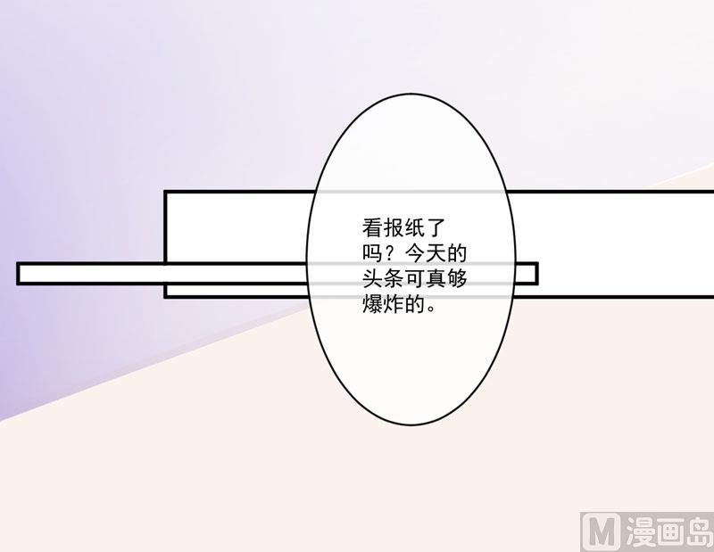 《豪门独恋帝少百日玩物》第57话 未婚生子 第6页