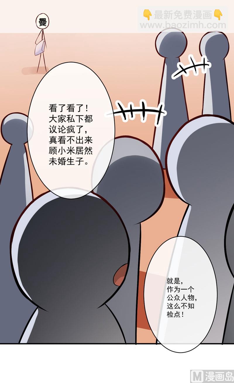 《豪门独恋帝少百日玩物》第57话 未婚生子 第7页