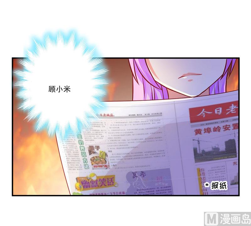 《豪门独恋帝少百日玩物》第57话 未婚生子 第8页