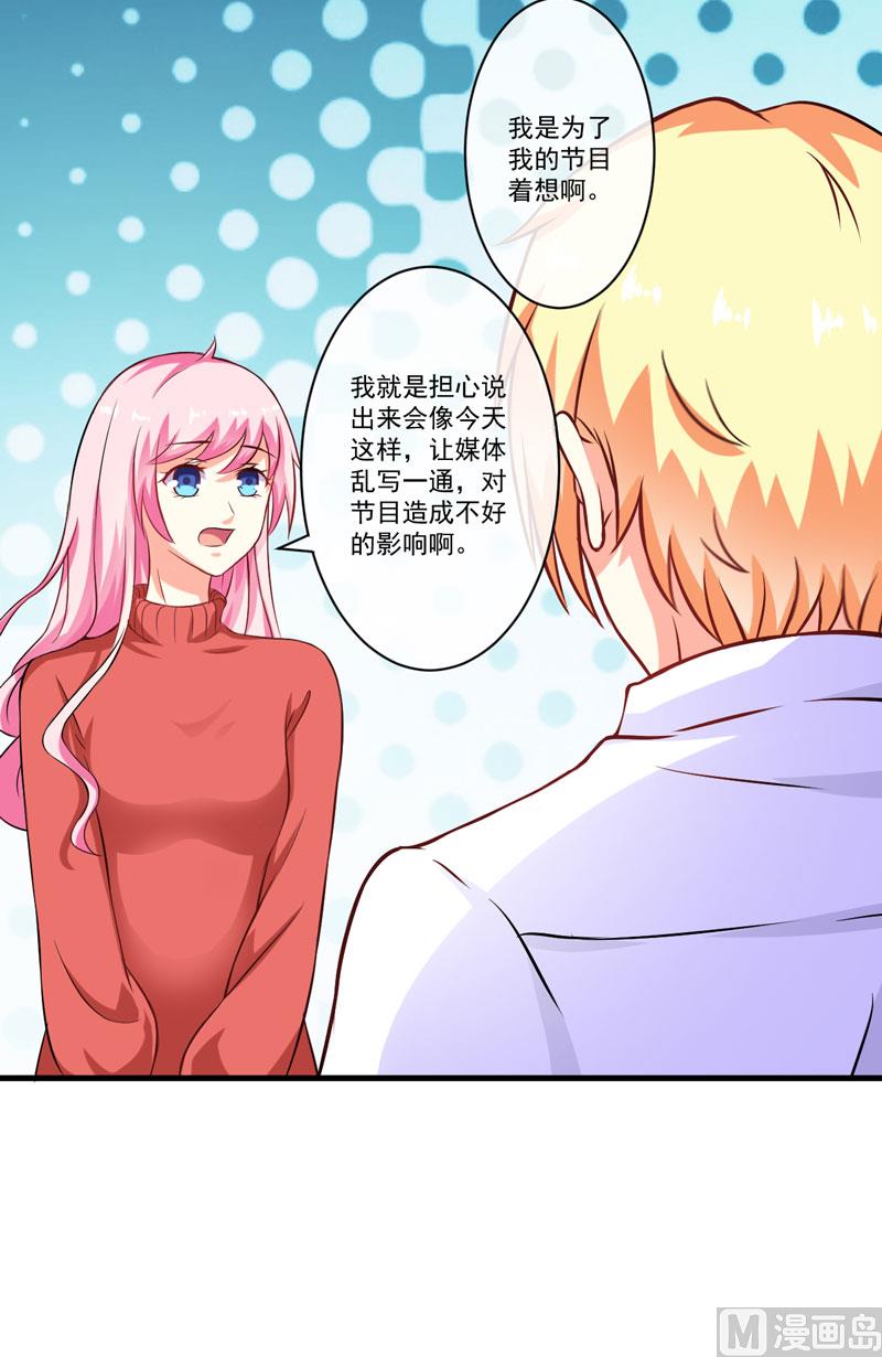 《豪门独恋帝少百日玩物》第60话 乐乐是不是我的儿子？ 第12页