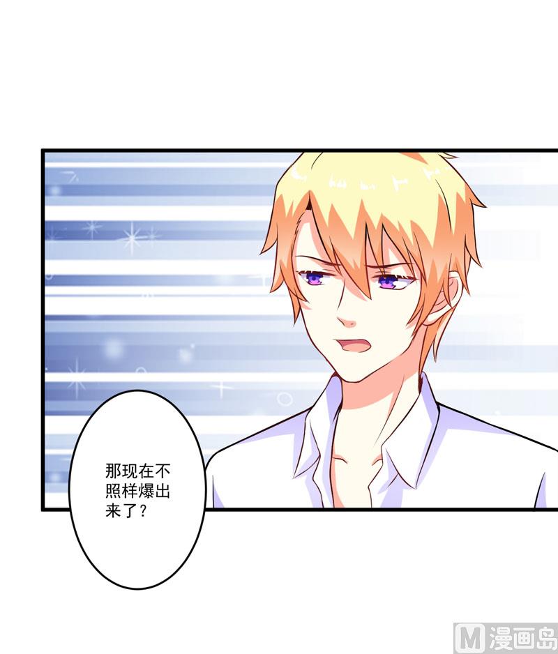 《豪门独恋帝少百日玩物》第60话 乐乐是不是我的儿子？ 第13页