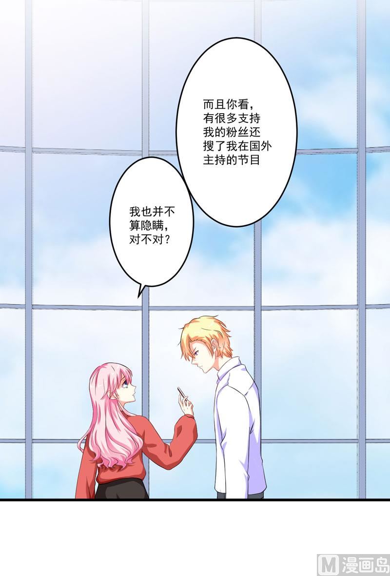《豪门独恋帝少百日玩物》第60话 乐乐是不是我的儿子？ 第15页