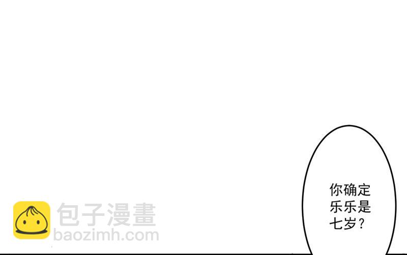 《豪门独恋帝少百日玩物》第60话 乐乐是不是我的儿子？ 第18页