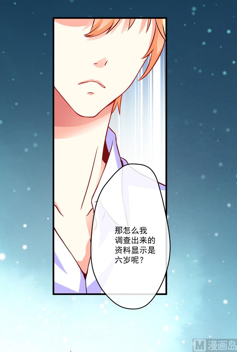 《豪门独恋帝少百日玩物》第60话 乐乐是不是我的儿子？ 第21页