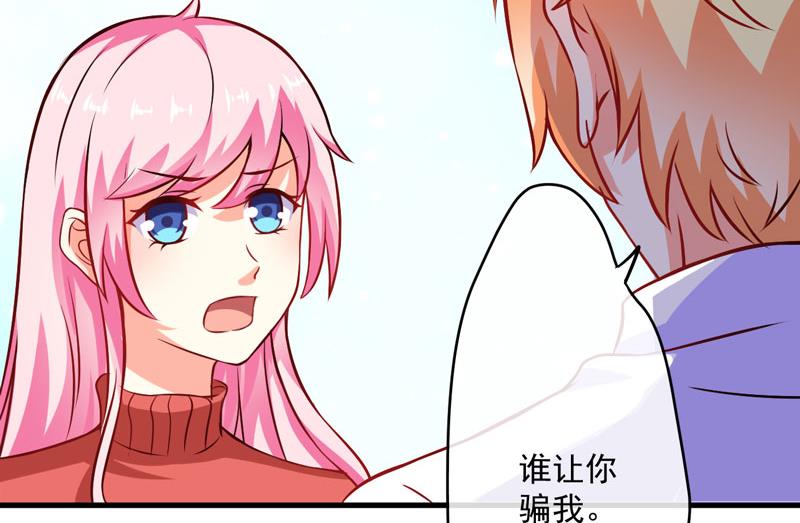 《豪门独恋帝少百日玩物》第60话 乐乐是不是我的儿子？ 第23页