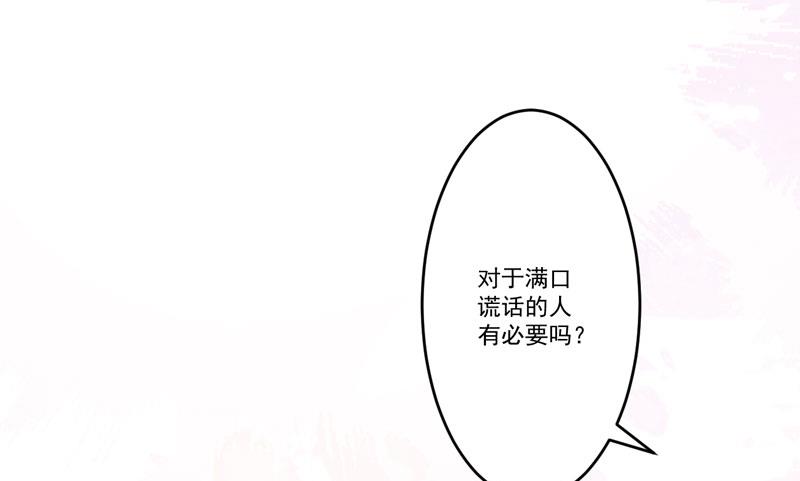 《豪门独恋帝少百日玩物》第60话 乐乐是不是我的儿子？ 第26页