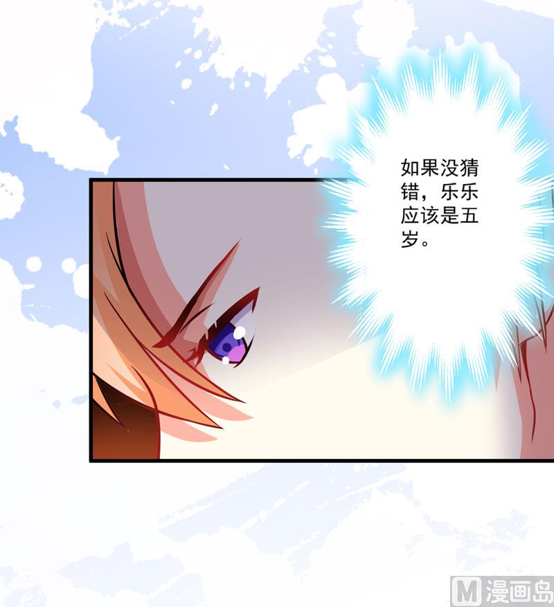 《豪门独恋帝少百日玩物》第60话 乐乐是不是我的儿子？ 第30页