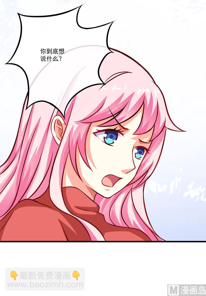 《豪门独恋帝少百日玩物》第60话 乐乐是不是我的儿子？ 第31页