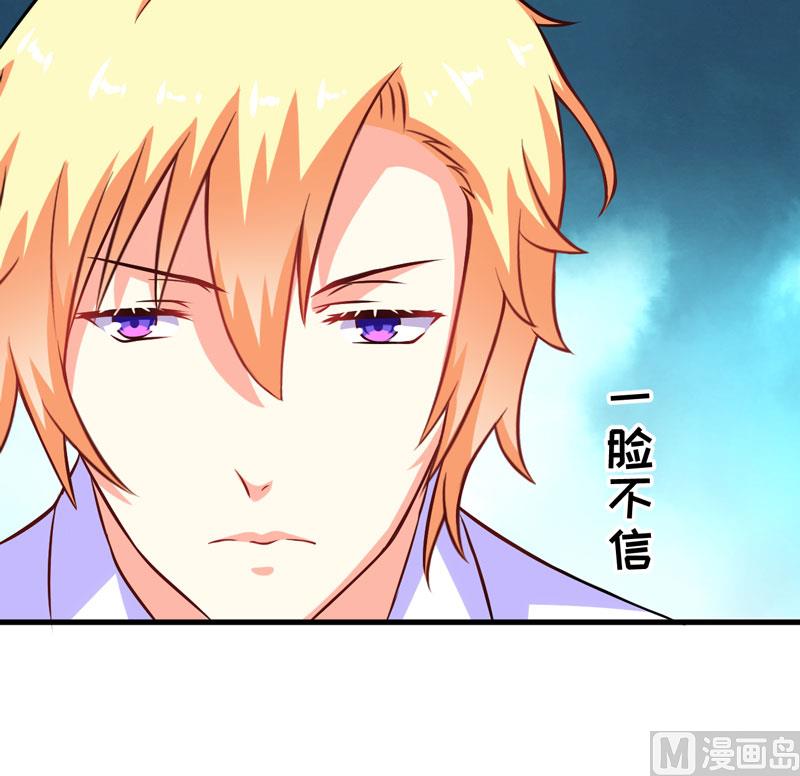 《豪门独恋帝少百日玩物》第60话 乐乐是不是我的儿子？ 第6页