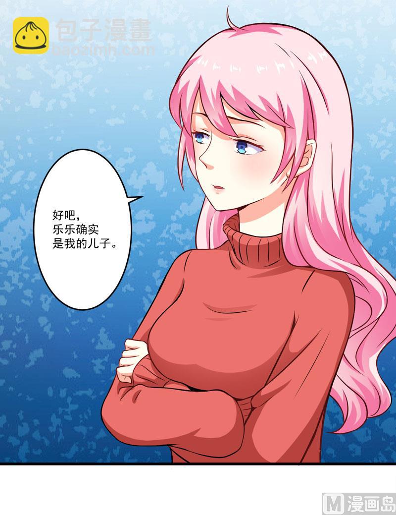《豪门独恋帝少百日玩物》第60话 乐乐是不是我的儿子？ 第9页