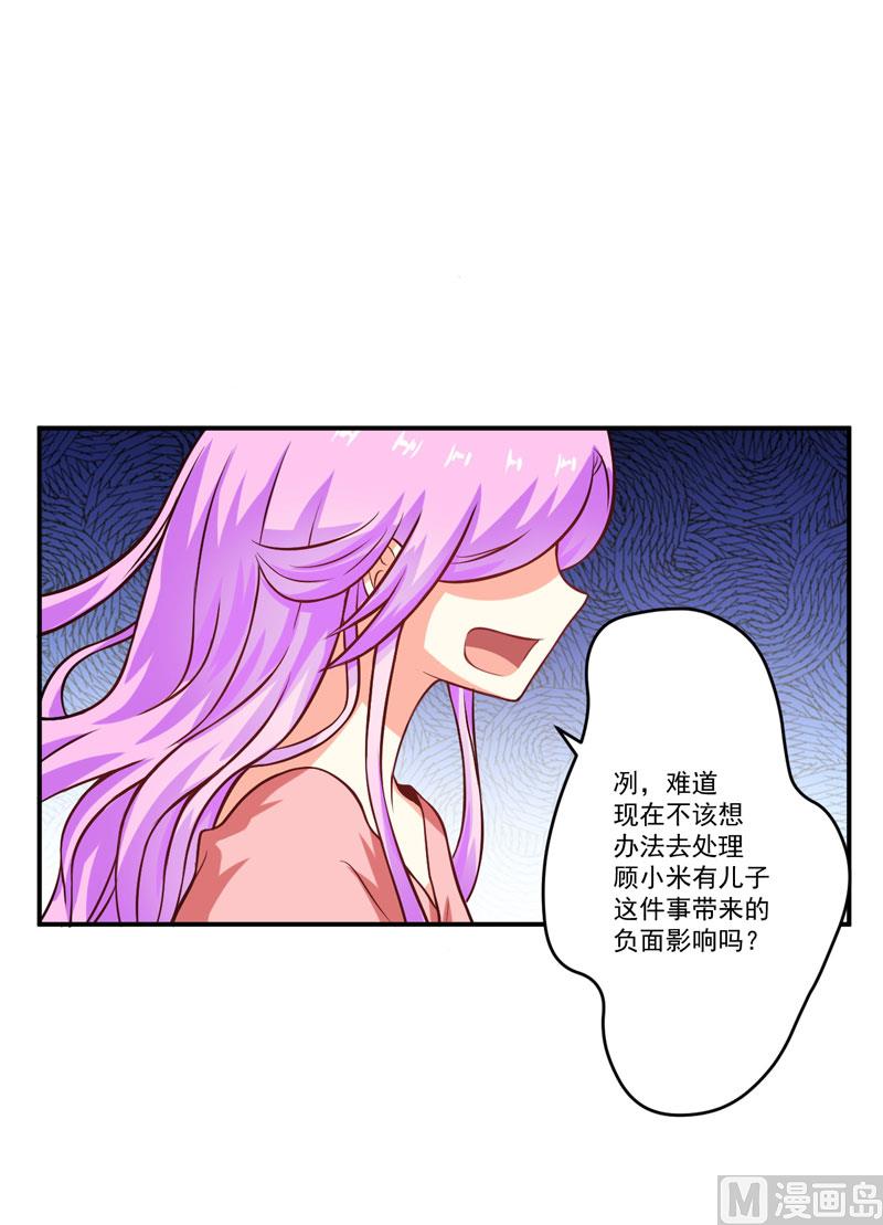《豪门独恋帝少百日玩物》第58话 我高兴！我乐意 第11页