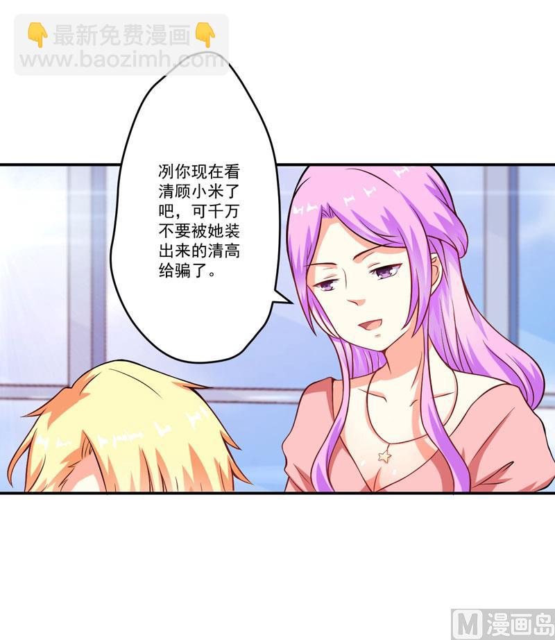 《豪门独恋帝少百日玩物》第58话 我高兴！我乐意 第14页