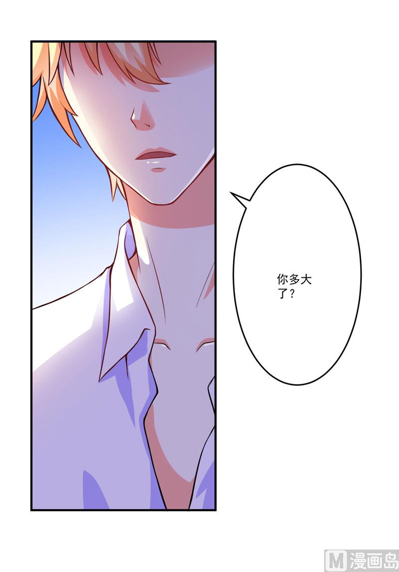 《豪门独恋帝少百日玩物》第58话 我高兴！我乐意 第15页