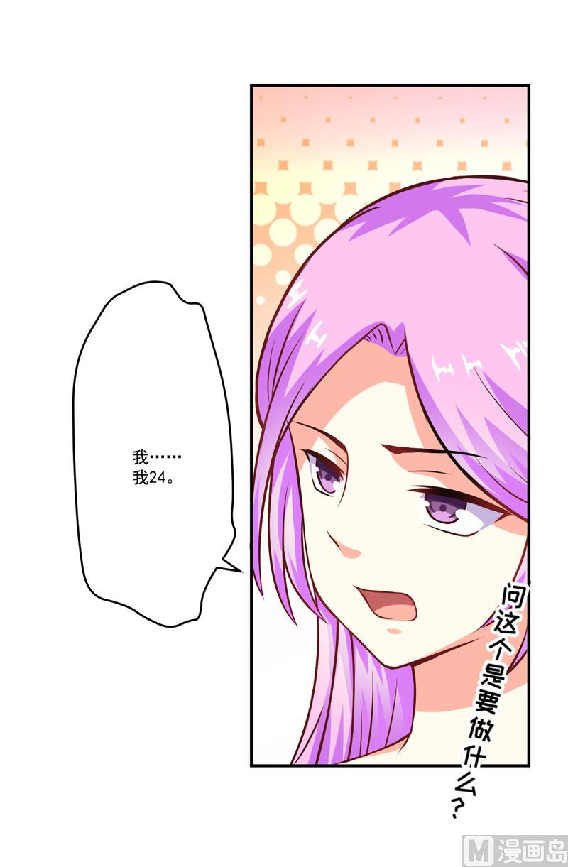 《豪门独恋帝少百日玩物》第58话 我高兴！我乐意 第16页