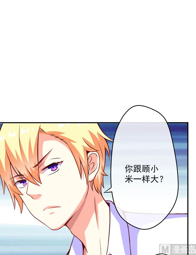 《豪门独恋帝少百日玩物》第58话 我高兴！我乐意 第17页