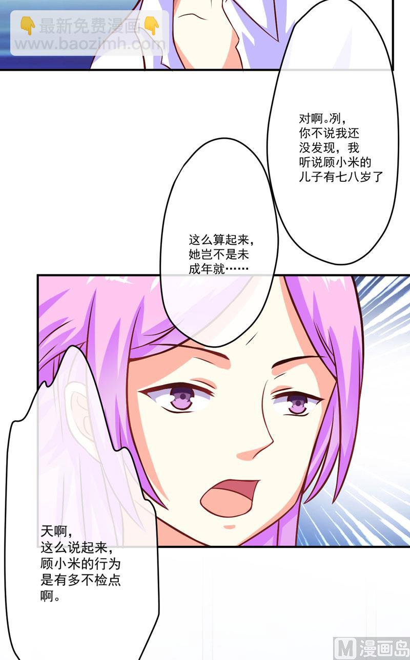 《豪门独恋帝少百日玩物》第58话 我高兴！我乐意 第18页